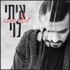 Shetisaref Ha'ahava - Single