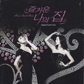 MBC Drama Home Sweet home (Original Television Soundtrack) artwork