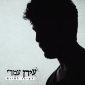 רצינו להיות artwork