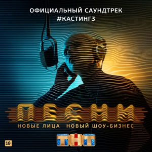 Максим Фадеев & Тимати Главная тема шоу