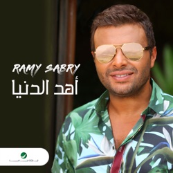 Ramy Sabry - Ahd Eldonia