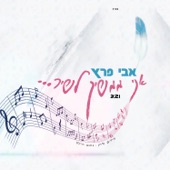 אני ממשיך לשיר artwork