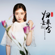 歸去來兮(網路劇《雙世寵妃2》片尾曲) - 葉炫清