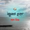 Ami Kar Ashai Thaki - Lal Miya lyrics