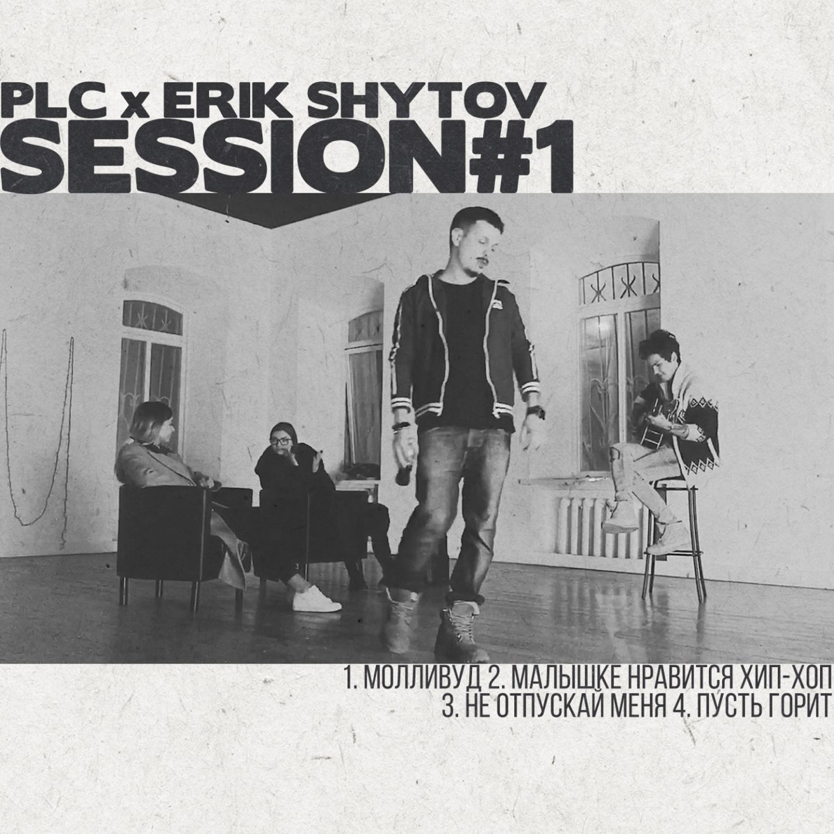 Эрик Шутов) - EP by PLC.