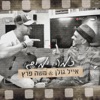 Kama Yamim - Single