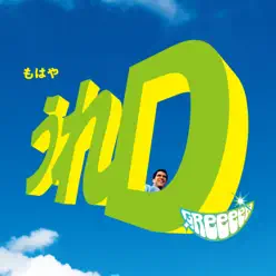 Ure D - GReeeeN Ure D - GReeeeN