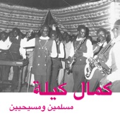 Ghali Ghali Ya Jinub artwork