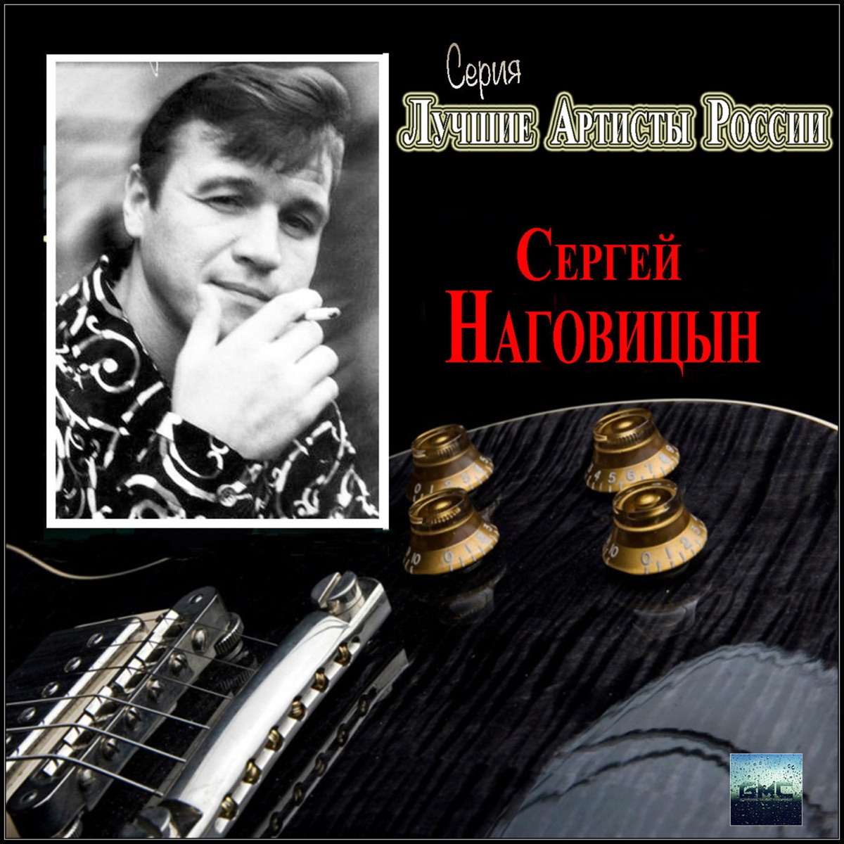 Наговицын Сергей – Прости, Иисус: слушать и скачать mp3 песню