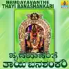 Hrudayavanthe Thayi Banashankari album lyrics, reviews, download