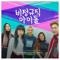 RED CARPET - KIM HEE JEONG, HWANG SEUNG UN, LEE SUHYUN, VIINI & KWON YOUNGDEUK lyrics