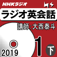 NHK ラジオ英会話 2019年1月号(下)