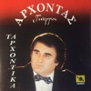 Γιώργος Άρχοντας - Είσαι μυστήριο