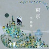 Tokyo - EP