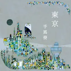 Tokyo - EP by Aoi Teshima album reviews, ratings, credits
