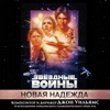 John Williams - Cantina Band