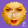 Jah R Siam - ดีออก - Single