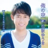 松阪ゆうき