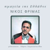 Kamile - Nikos Frimas