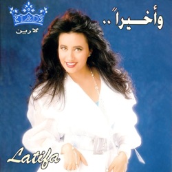 Latifa - فين هو الحب