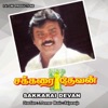 Malaysia Vasudevan - Thaneer Kudam Kondu