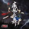 Shippu Midare Mai - Himegami Crisis lyrics