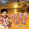Bediya Bana da Chhathi Ghaat - Khesari Lal lyrics