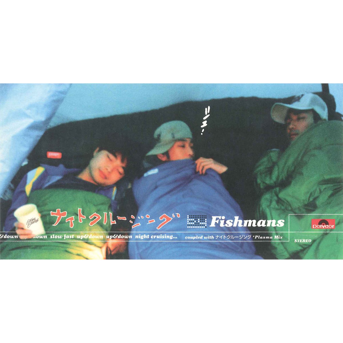 2021年最新入荷 フィッシュマンズ Fishmans ナイトクルージング 8㎝CD