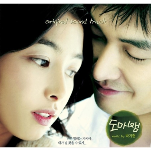 Park ki heon – Love Phobia OST