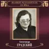 Великие исполнители России. Александр Градский album lyrics, reviews, download