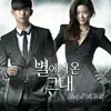 My Love From the Star (Original Television Soundtrack), Pt. 2 - Single album lyrics, reviews, download