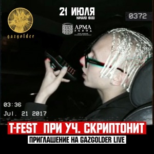 Приглашение на Gazgolder Live (feat. Скриптонит) - Single