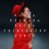 ПЛАКАЛА (Pasha Trimbeater Remix) artwork