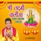 Shree Lakshmi Chalisa - Sanjay Giri, Lalit Sen & Chander lyrics