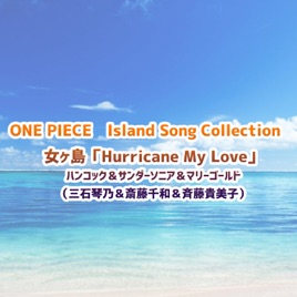 三石琴乃 斎藤千和 斉藤貴美子の One Piece Island Song Collection 女ヶ島 Hurricane My Love Single をitunesで