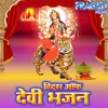 Brijesh Chaubey - Darshan Devi Maai Ke