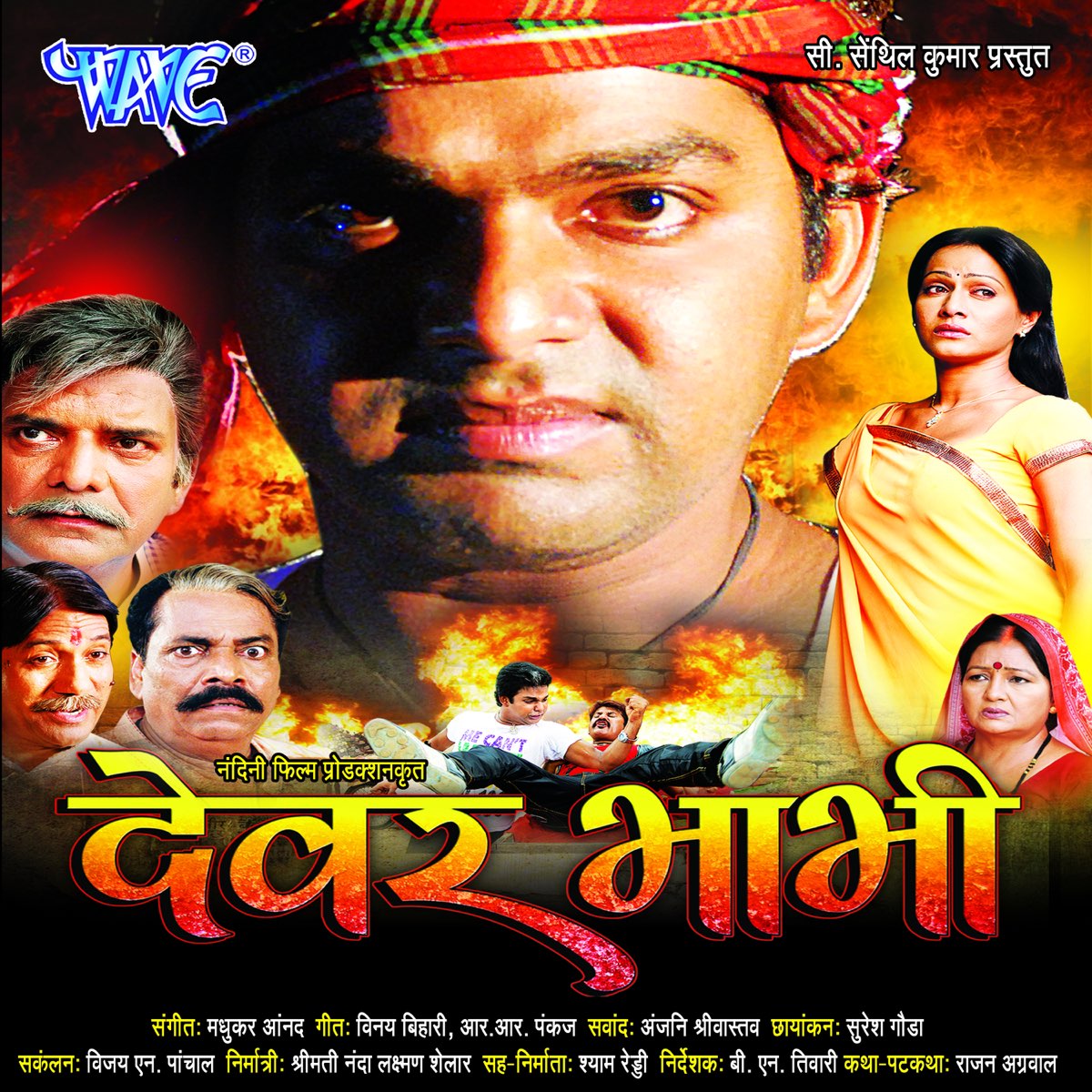 ‎Dewar Bhabhi (Original Motion Picture Soundtrack) by Madhukar Anand on ...