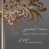 Saad Al-Hussainy - Tuckbearet Aleid