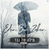 מילה של גבר - Single