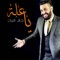 Yaelh - Jalal Al Zain lyrics