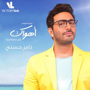 Kol Haga Bena - Single