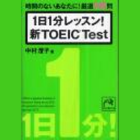 1日1分レッスン!新TOEIC Test