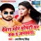Dewara Mor Property Par Hak E Jamawata - Arvind Singh lyrics