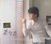 Jo Hang Jo - How Are You