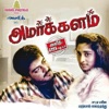 Amarkalam (Original Motion Picture Soundtrack)