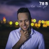 Yom Ehad Ulay - Single