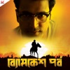 Byomkesh Pawrbo (Original Motion Picture Soundtrack) - Single