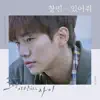 그냥 사랑하는 사이 (Original Television Soundtrack / Pt. 5) - Single album lyrics, reviews, download