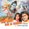 I Am Baba Ke Kanwariya album lyrics, reviews, download