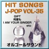 オルゴールサウンド J-POP - I AM YOUR SINGER (サザンオールスターズ)